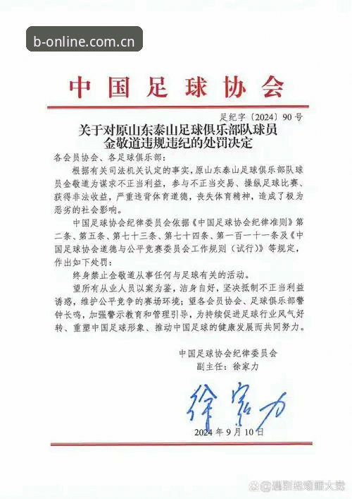 中国足协第三批禁足名单最新动态：17人终身禁足，48人受罚
