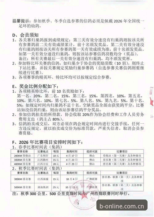 B体育平台赛事资讯获取完整指南：2026新版功能与使用技巧