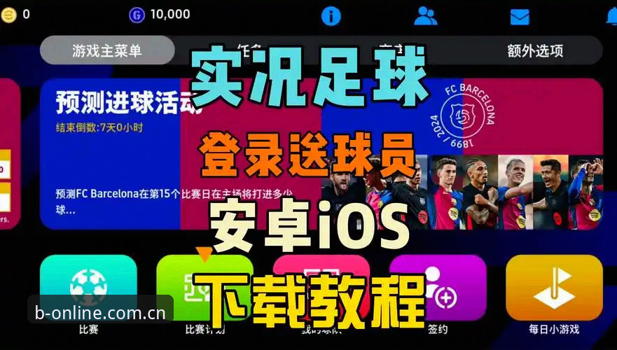 B体育安卓下载最新消息：2026新版实测体验与功能全面升级